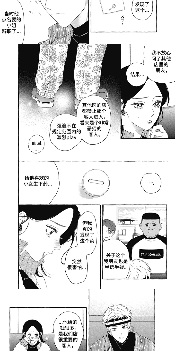黑帮打劫漫画,第10话5图