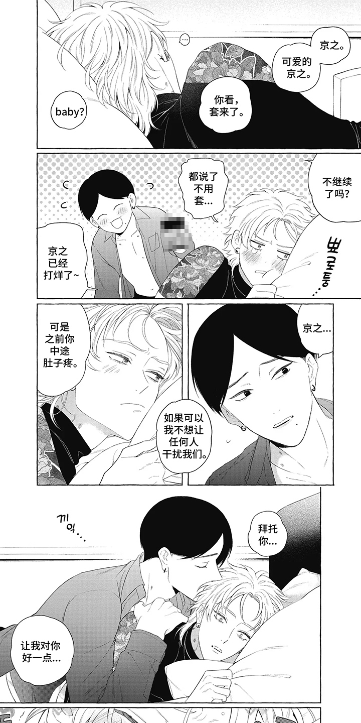 日本黑帮老大打工漫画,第5话1图