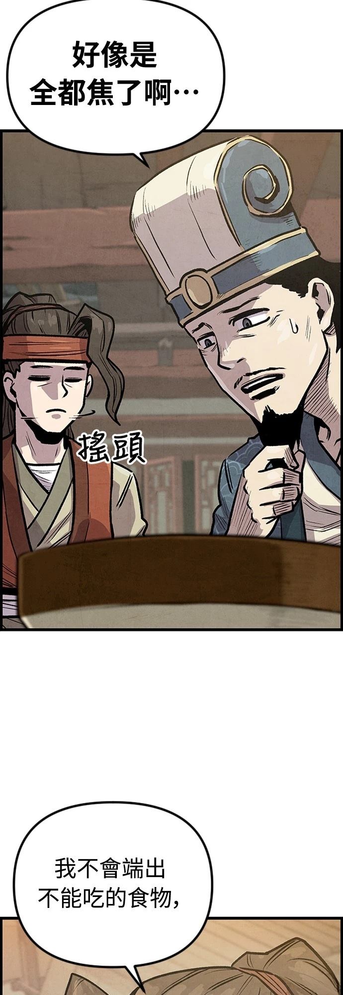 美味炸酱征服武林小说免费阅读漫画,第2话3图
