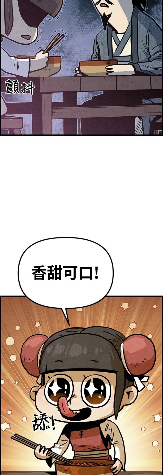 美味炸酱征服武林小说免费阅读漫画,第2话5图