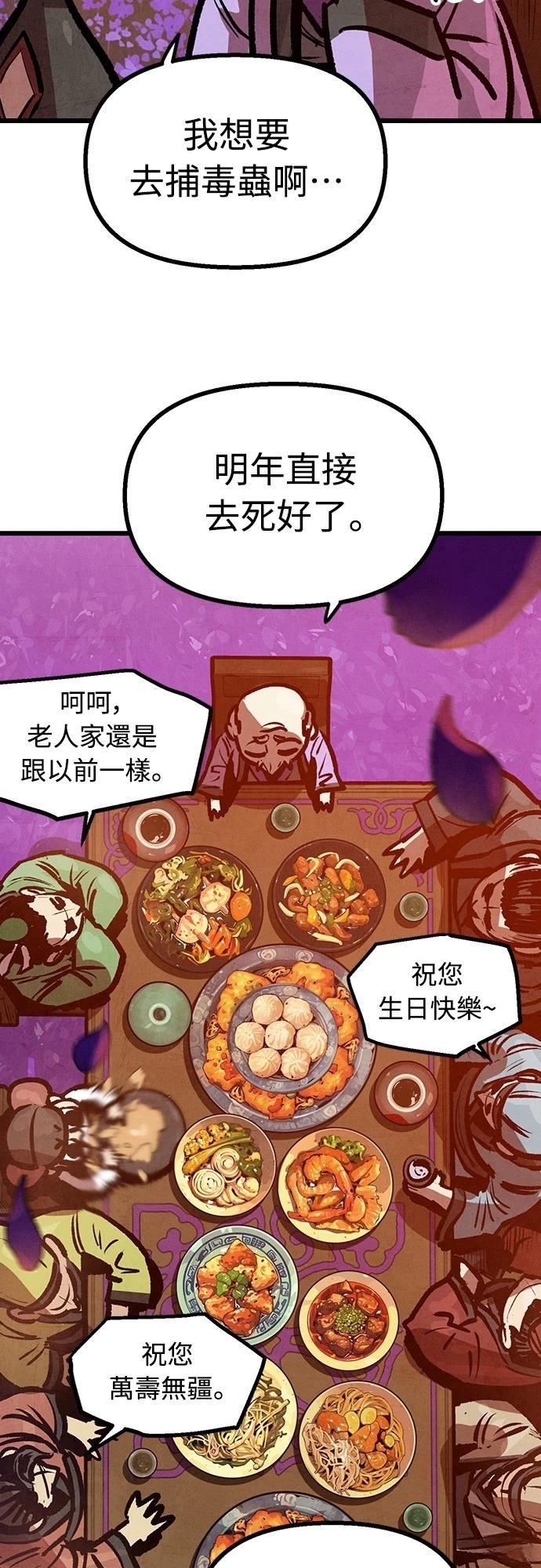 美味炸酱征服武林小说免费阅读漫画,第14话3图