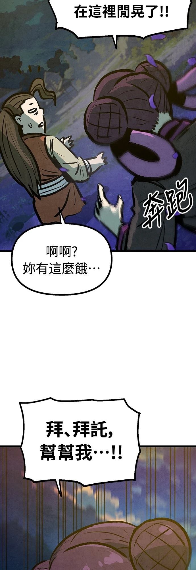 美味炸酱征服武林小说免费阅读漫画,第16话4图
