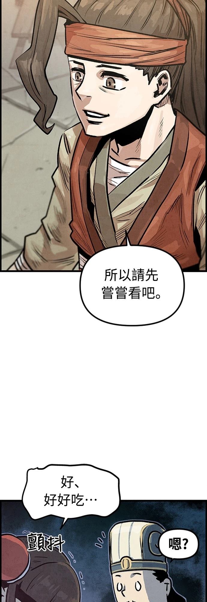 美味炸酱征服武林小说免费阅读漫画,第2话4图