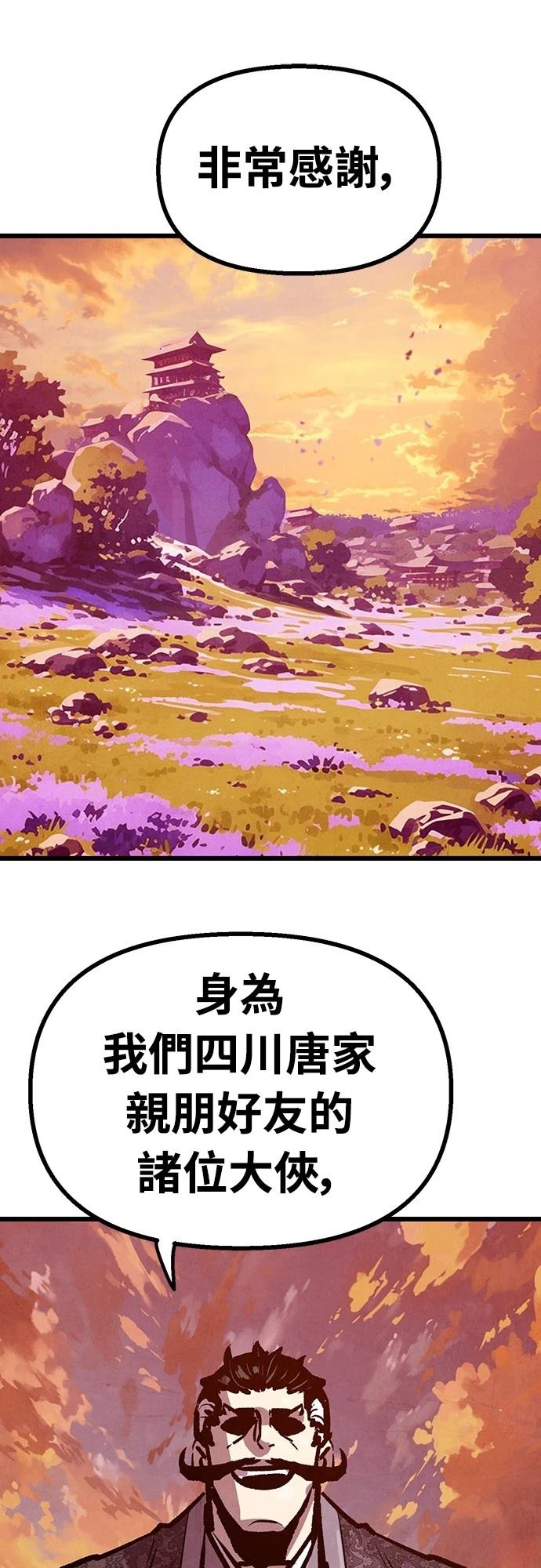 美味炸酱征服武林小说免费阅读漫画,第14话1图