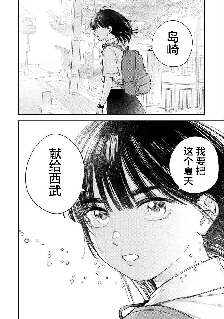 征服世界4漫画,第1话3图
