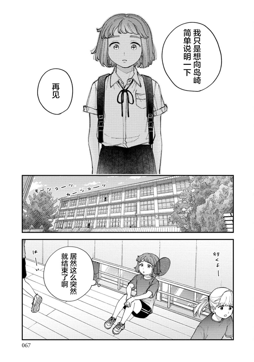 成濑澪一血是哪一集漫画,第3话5图