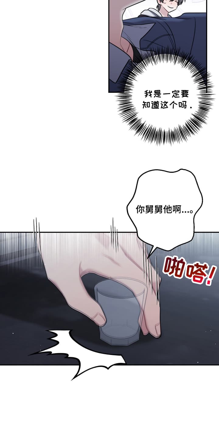 丑闻热潮漫画,第23话3图