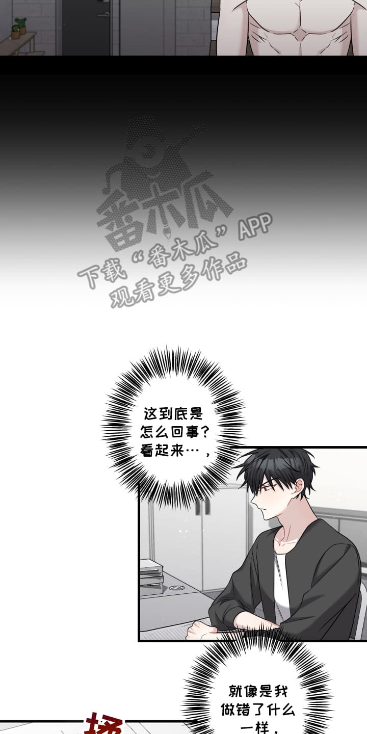 丑闻热潮漫画,第11话5图