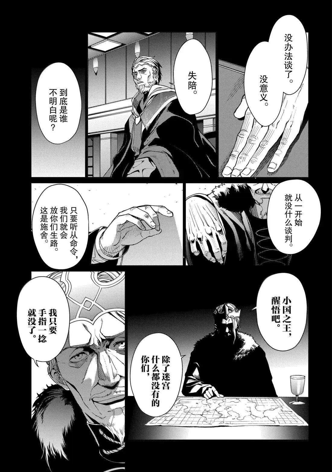 我要【招架】一切~逆向误解的世界最强梦想成为冒险者~漫画,第12话3图