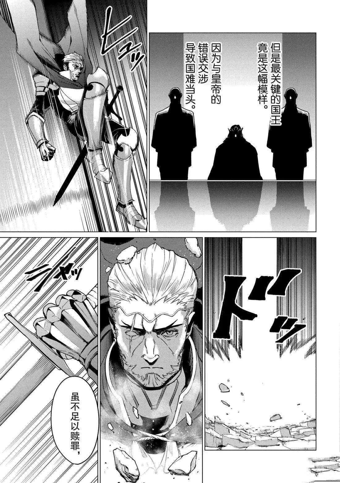 我要【招架】一切~逆向误解的世界最强梦想成为冒险者~漫画,第12话5图