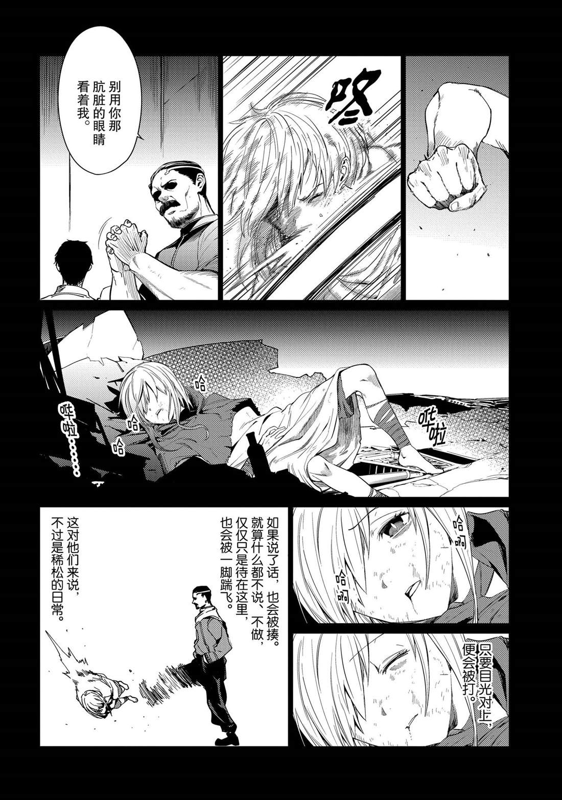 我要【招架】一切~逆向误解的世界最强梦想成为冒险者~漫画,第7话2图
