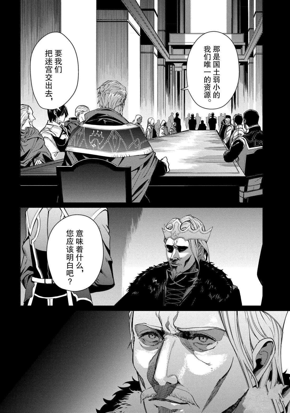 我要【招架】一切~逆向误解的世界最强梦想成为冒险者~漫画,第12话2图