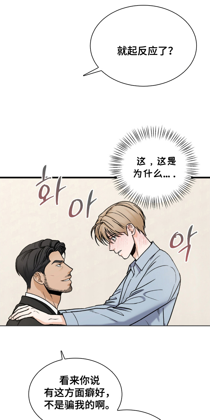 大叔我要嫁给你小说漫画,第15话3图