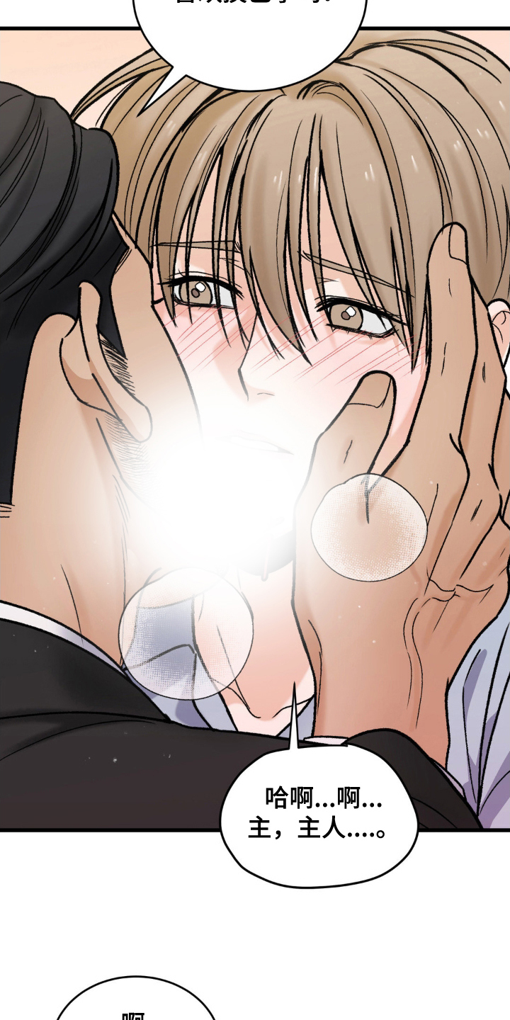 大叔我要嫁给你小说漫画,第15话5图