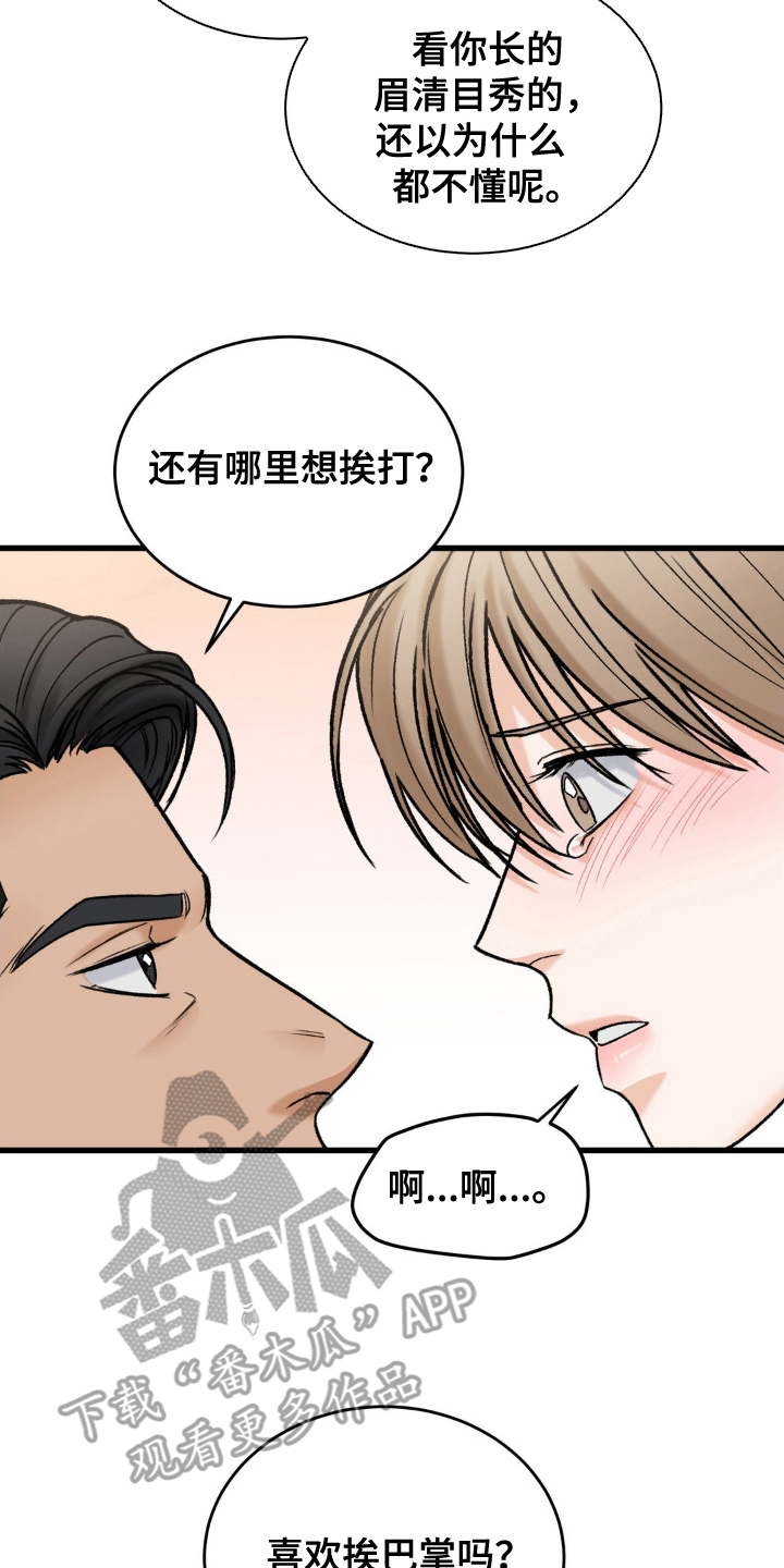 大叔我要嫁给你小说漫画,第15话4图