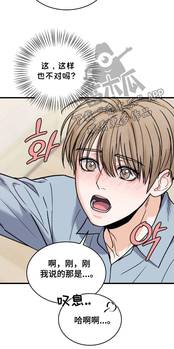 大叔我爱你吻戏视频漫画,第14话2图