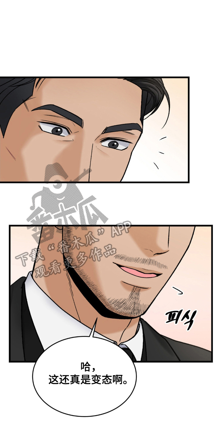 大叔我要嫁给你小说漫画,第15话2图