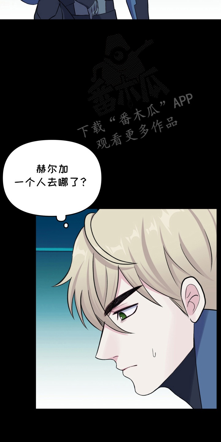 星际战舰漫画,第17话4图