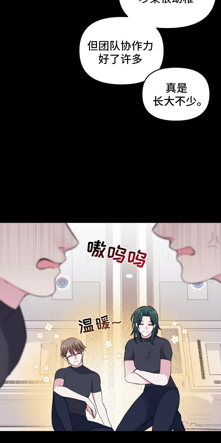 星际联邦漫画,第16话5图