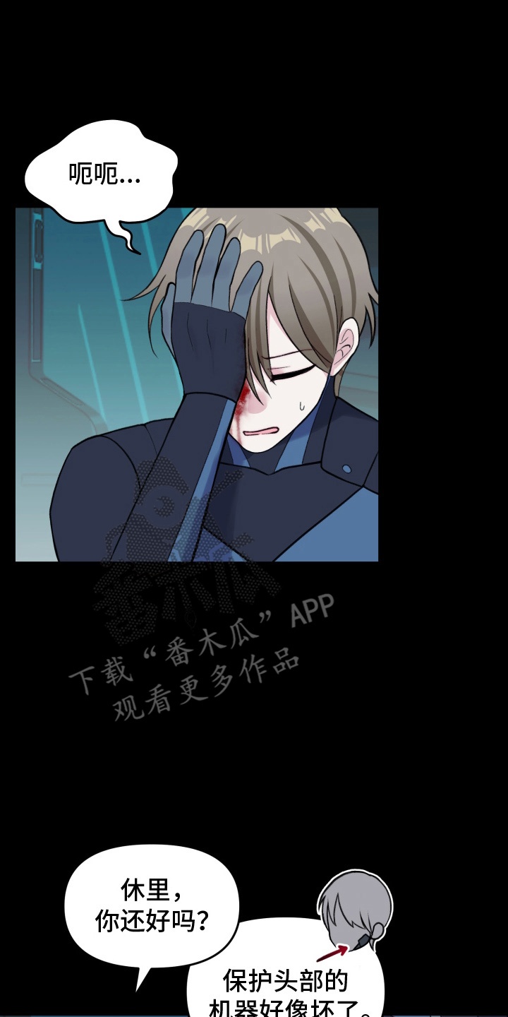 星际战舰漫画,第17话1图