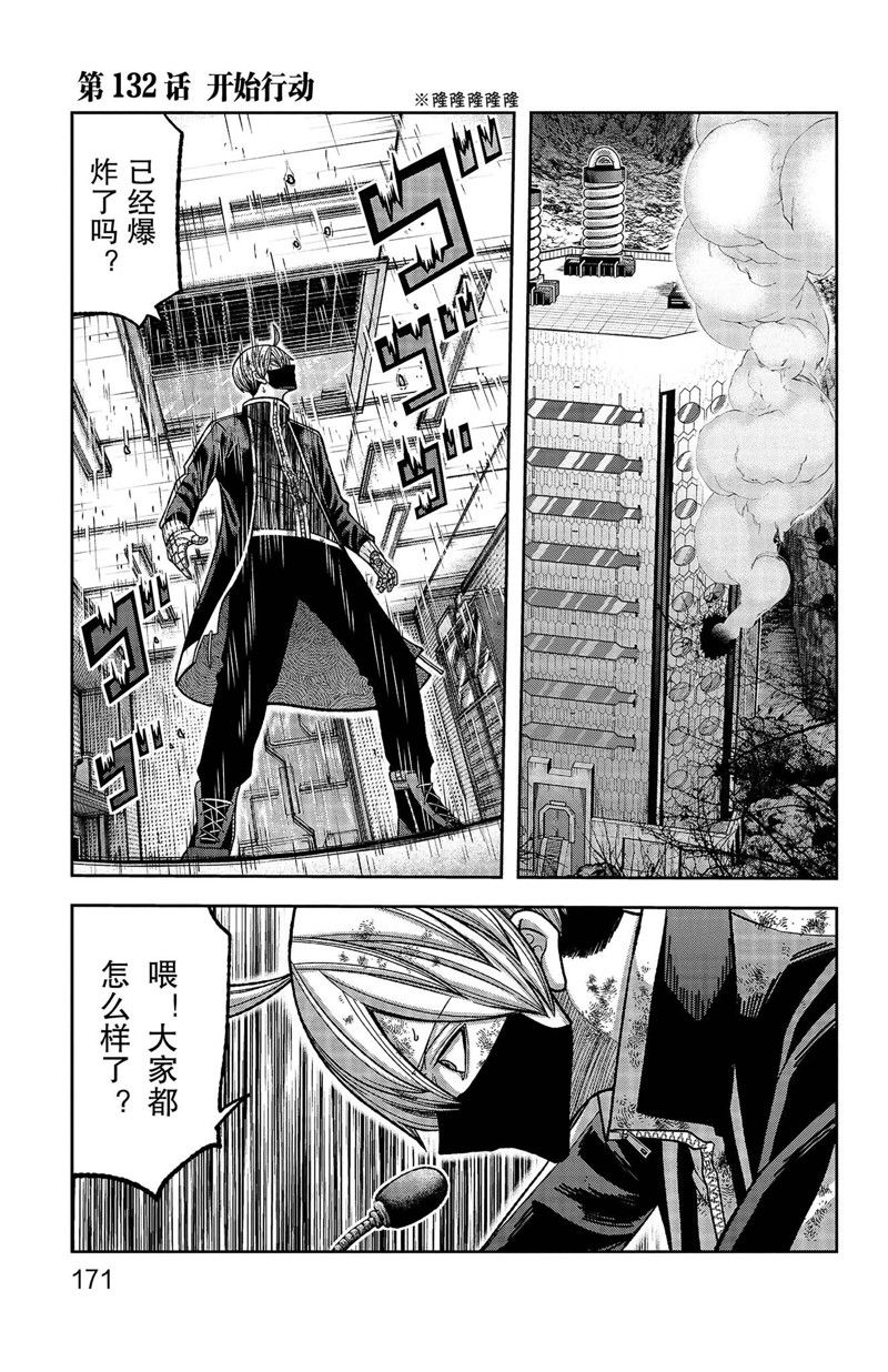 桃源暗鬼图文漫画,第132话1图
