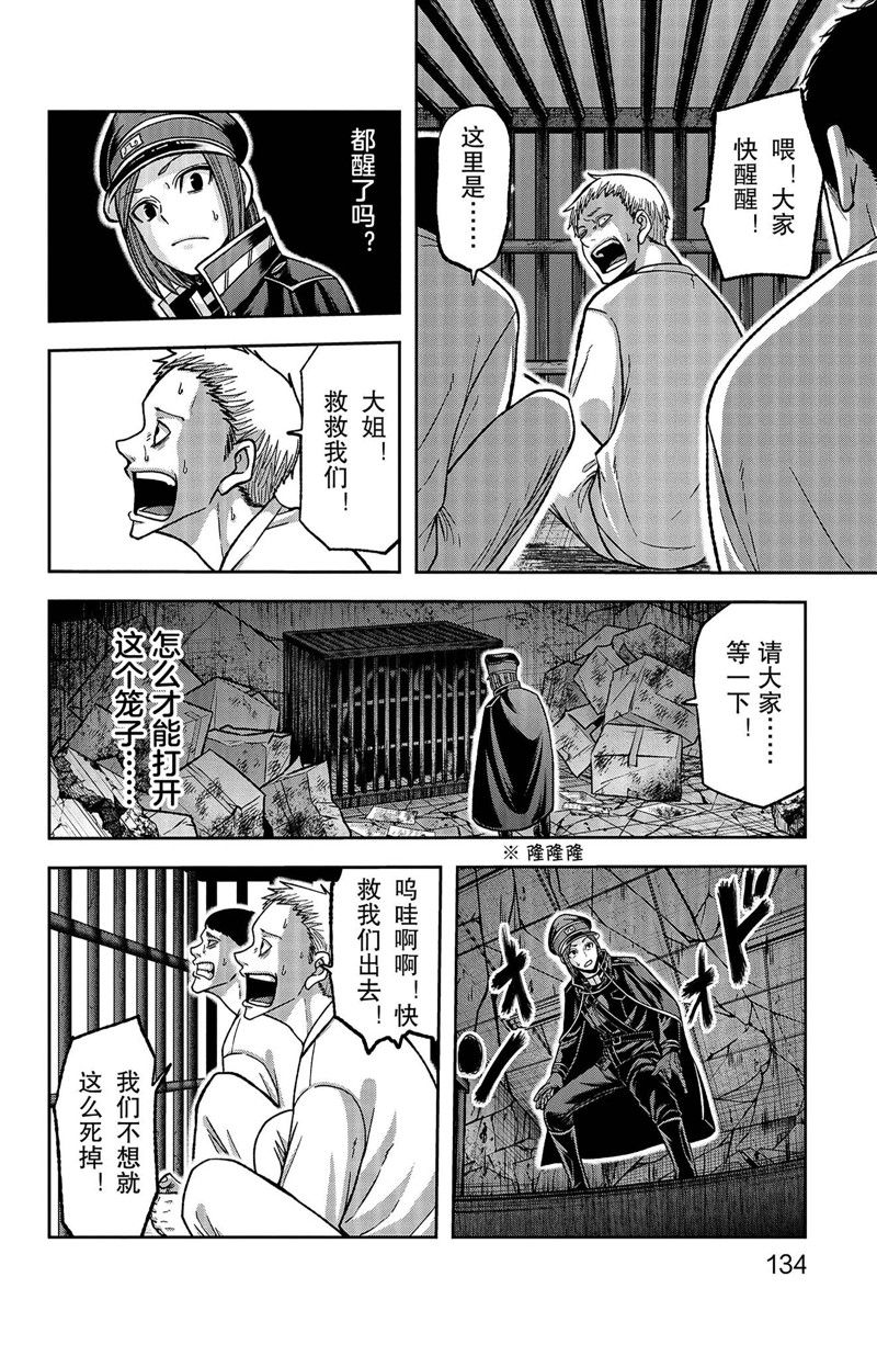 桃源暗鬼动漫漫画,第139话4图