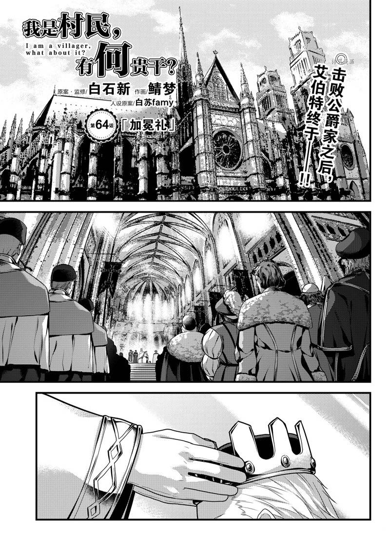 我是村民 有意见？漫画,第64话1图