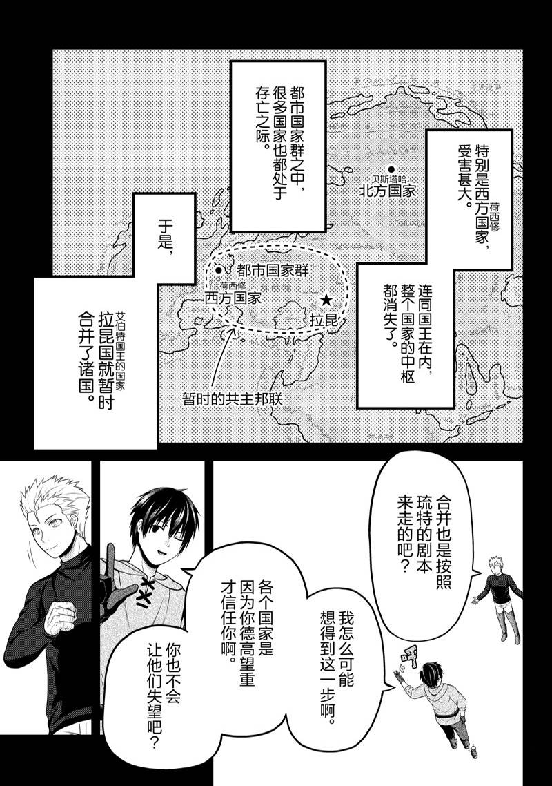 我是村民 有意见？漫画,第64话5图