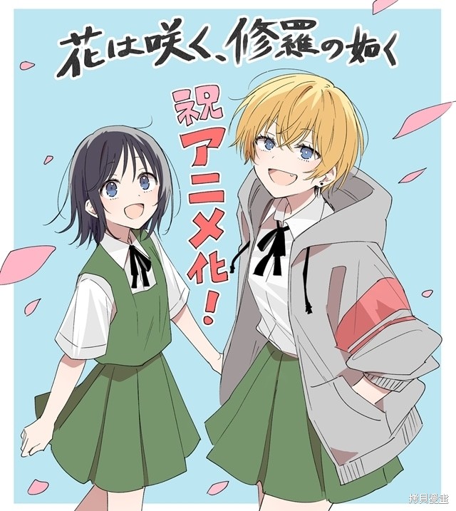 群花绽放仿若修罗是纯爱吗漫画,动画化1图