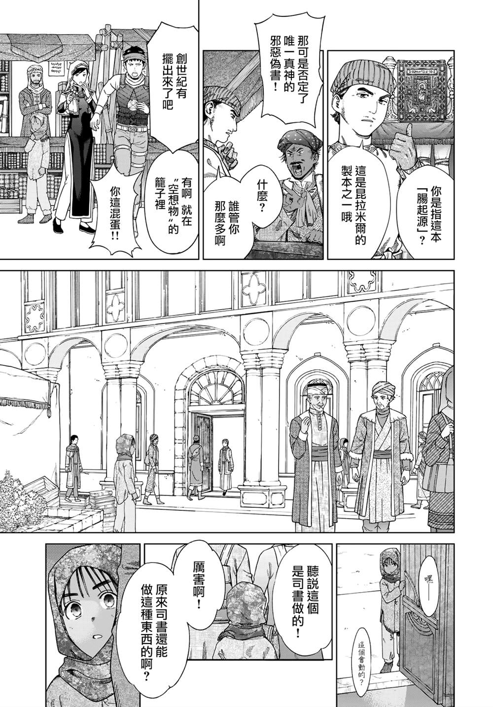 图书馆的大魔法师漫画免费漫画,第46话3图