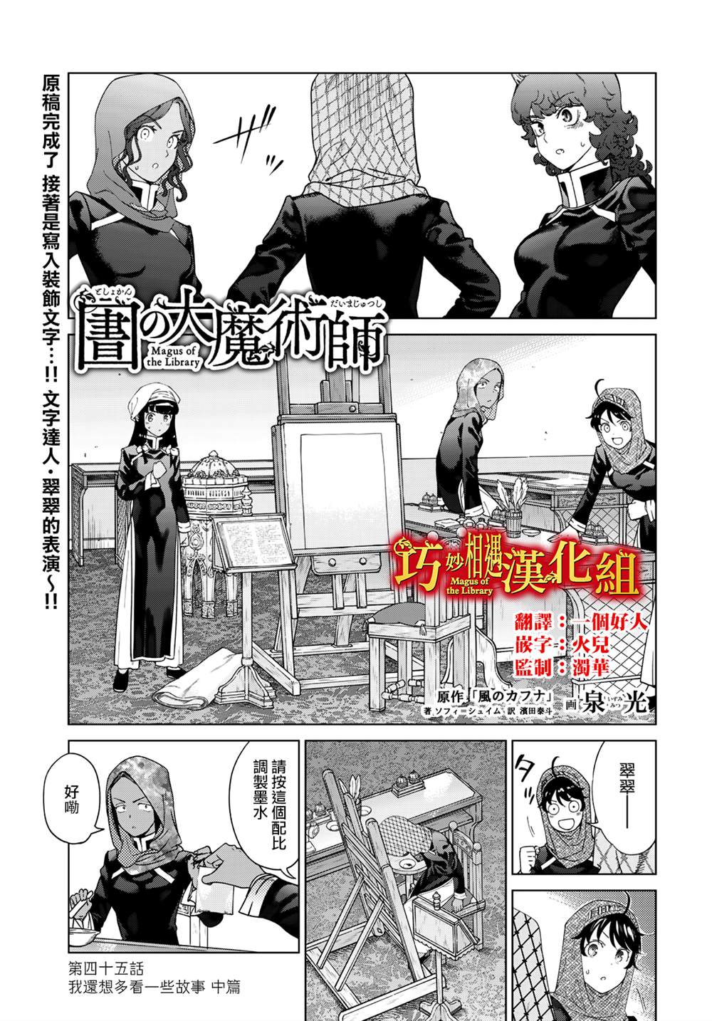 图书馆的大魔法师漫画免费漫画,第45.2话1图