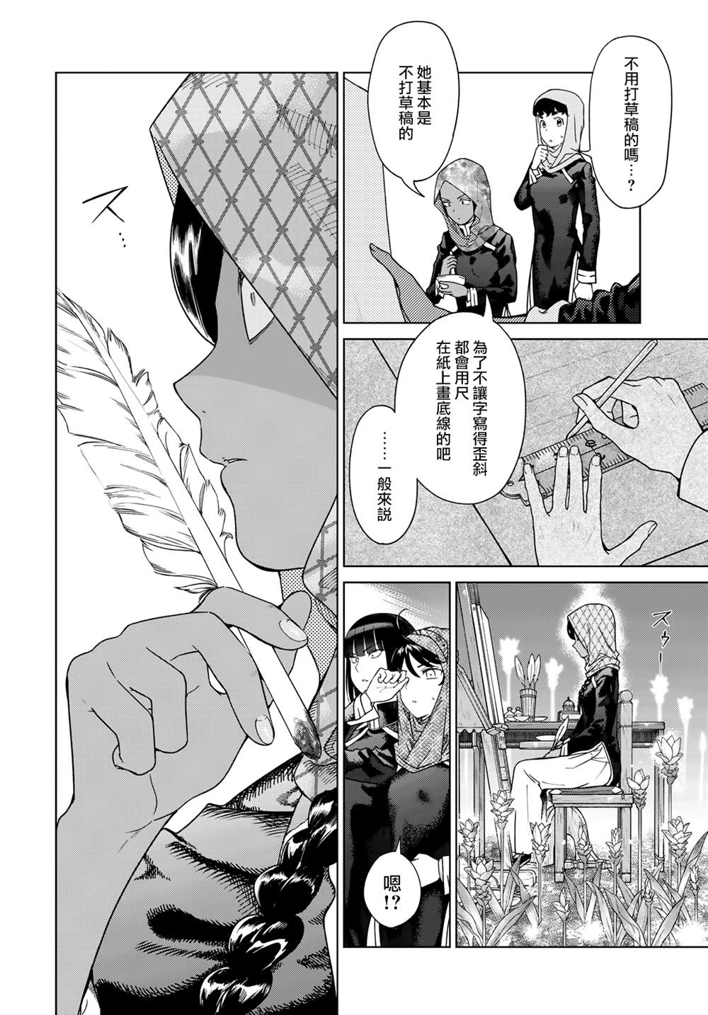 图书馆的大魔法师漫画免费漫画,第45.2话2图