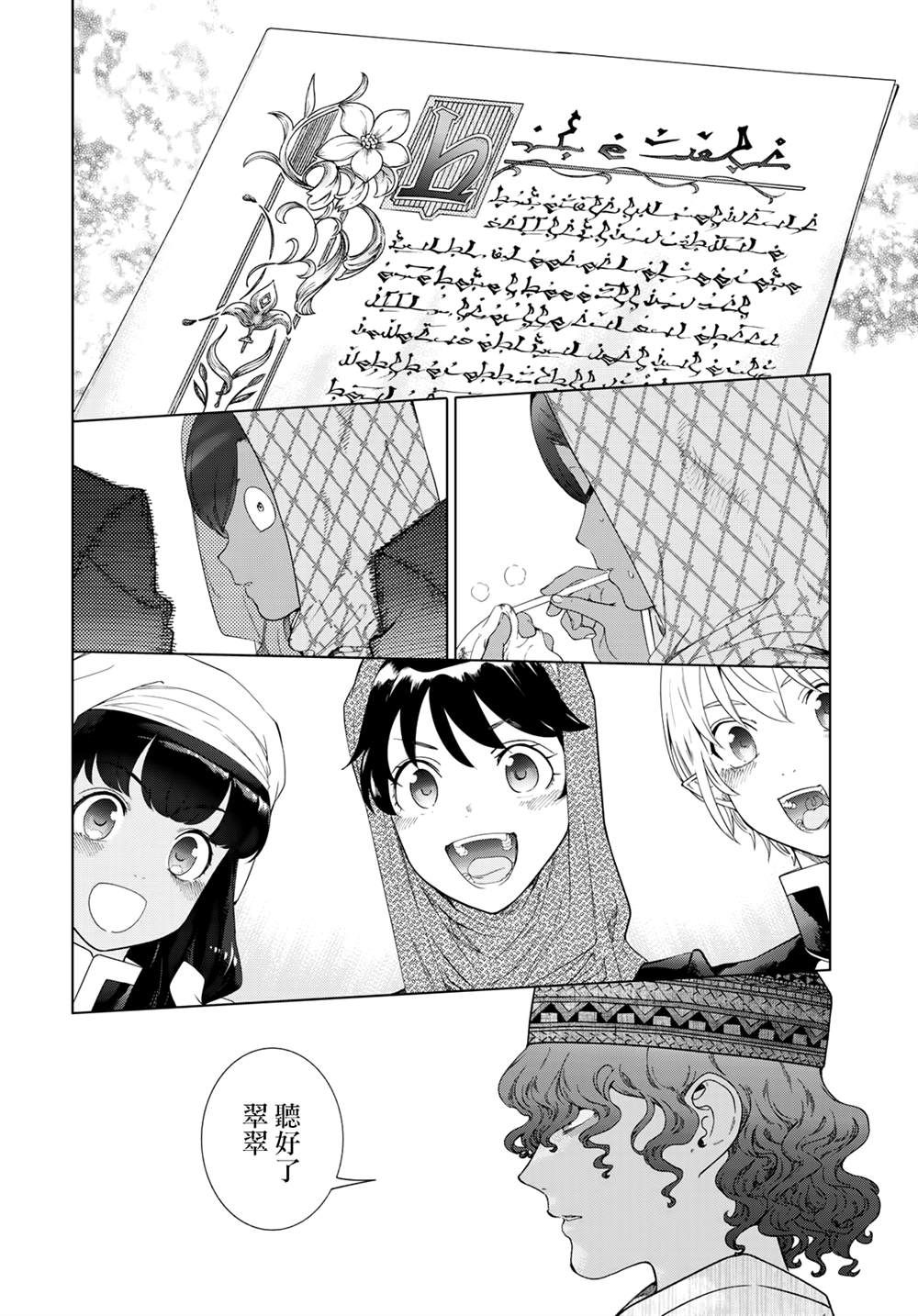 图书馆的大魔法师漫画免费漫画,第45.2话5图