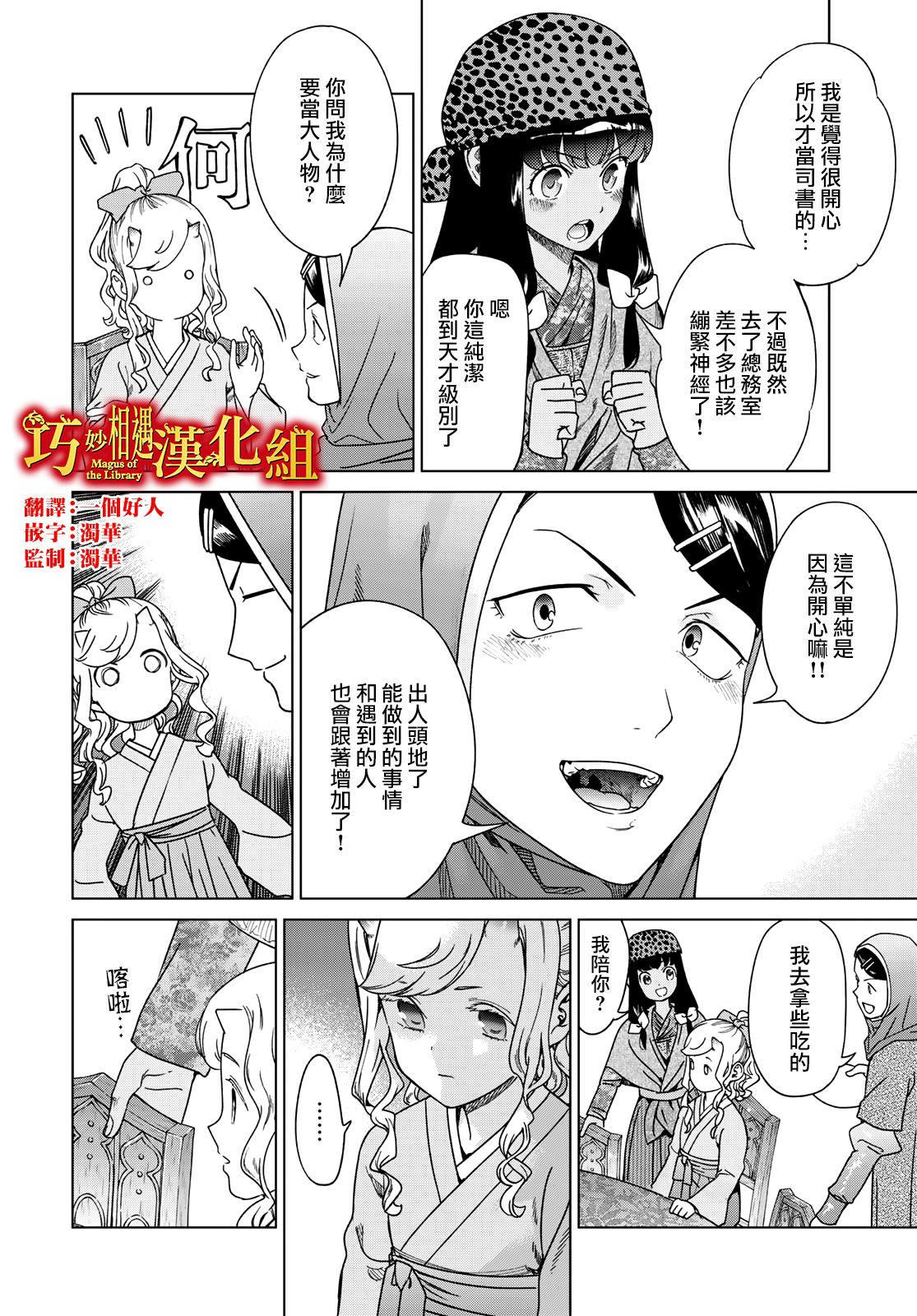 图书馆的大魔法师最新漫画,第48.2话2图