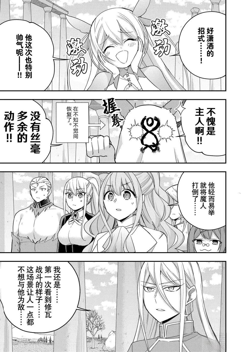 其实我乃最强小说原作漫画,第107话3图