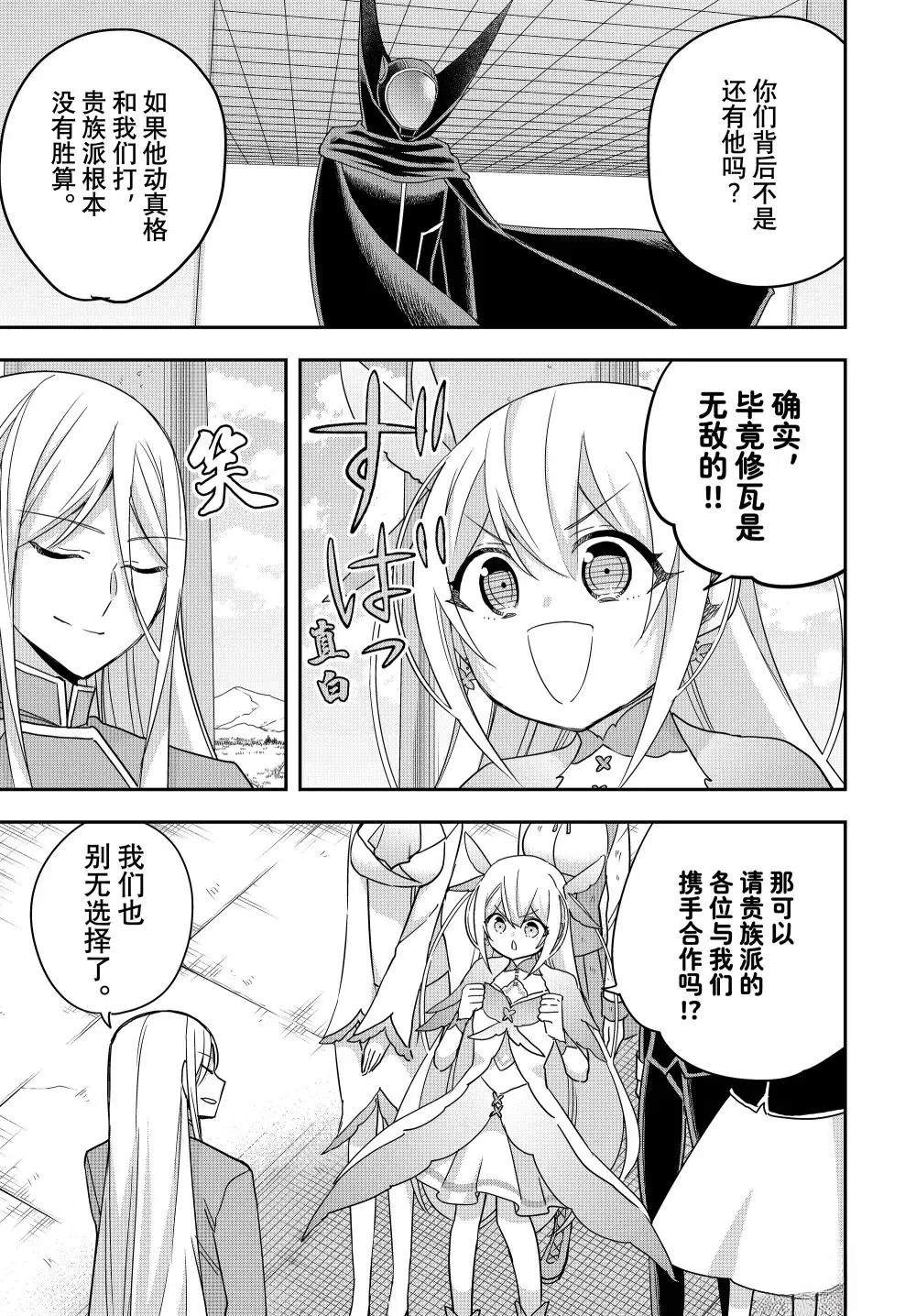 其实我乃最强小说原作漫画,第107话5图