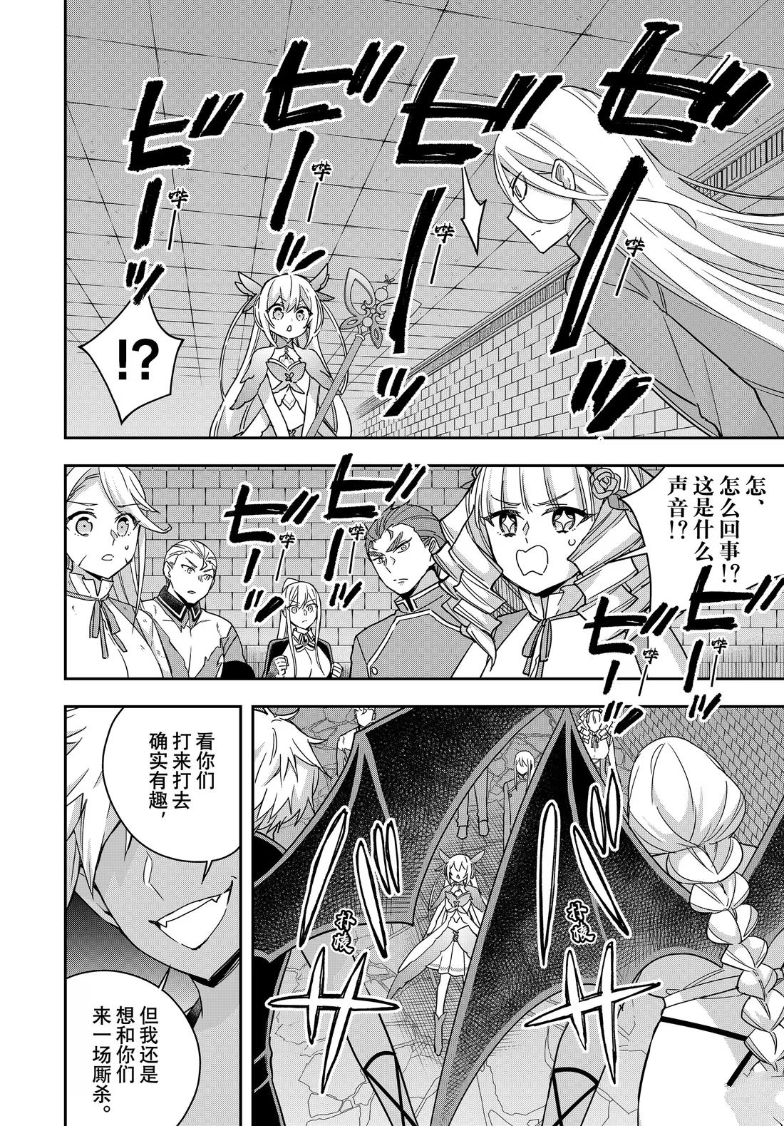 其实我乃最强女帝结局漫画,第104话2图