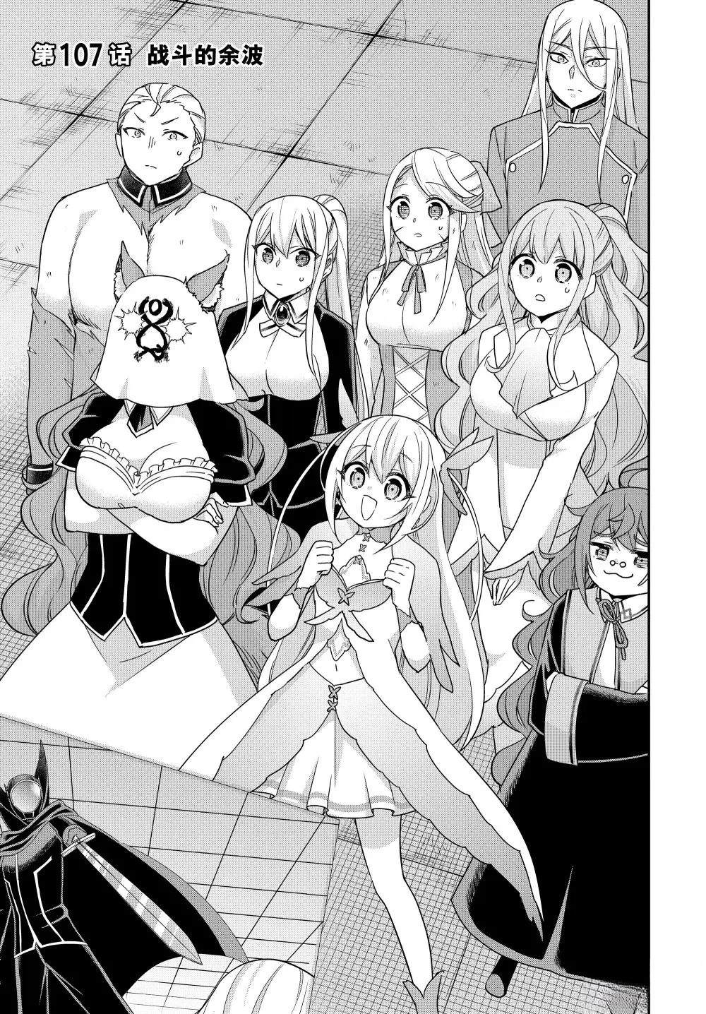 其实我乃最强小说原作漫画,第107话1图