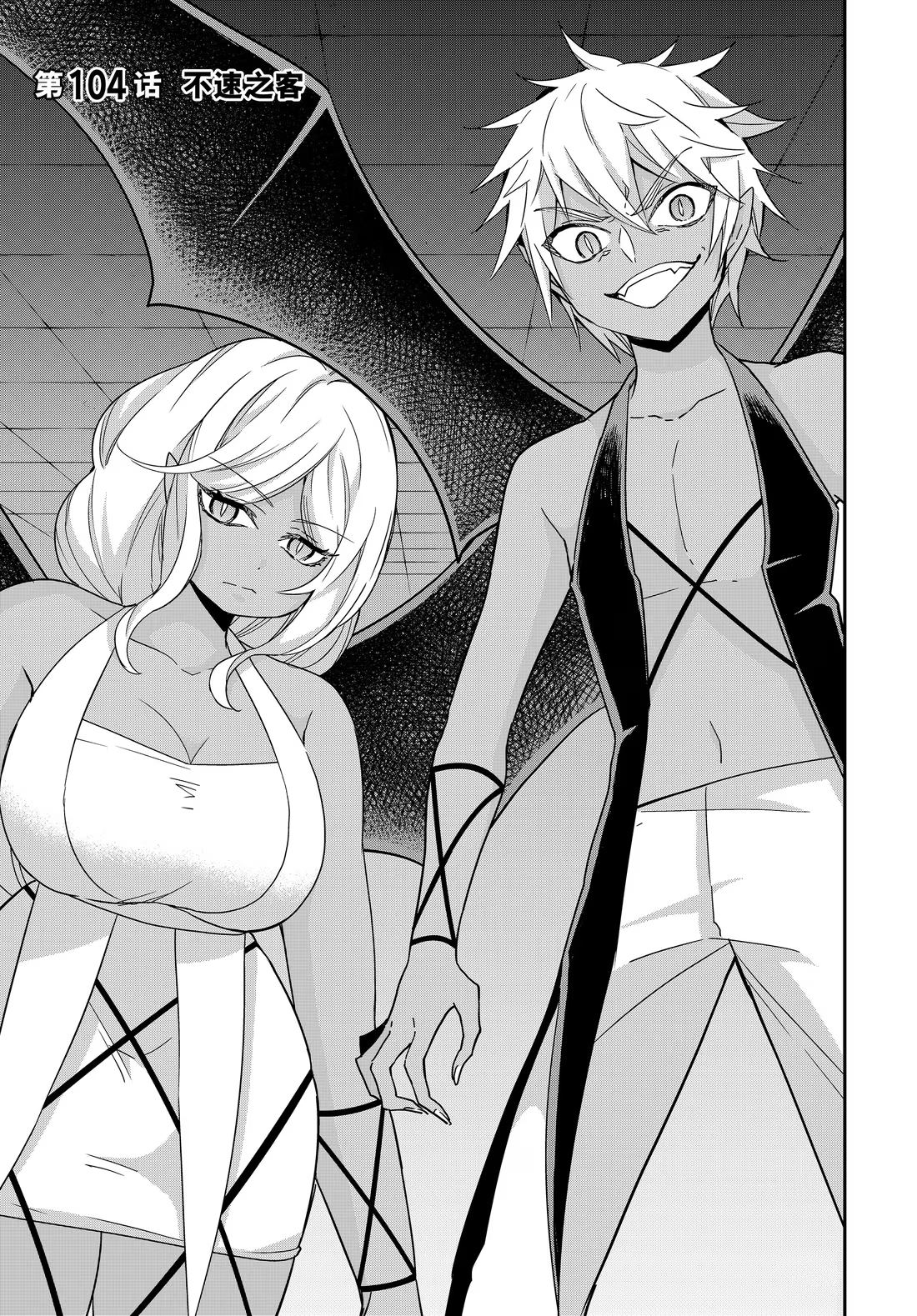 其实我乃最强女帝结局漫画,第104话3图