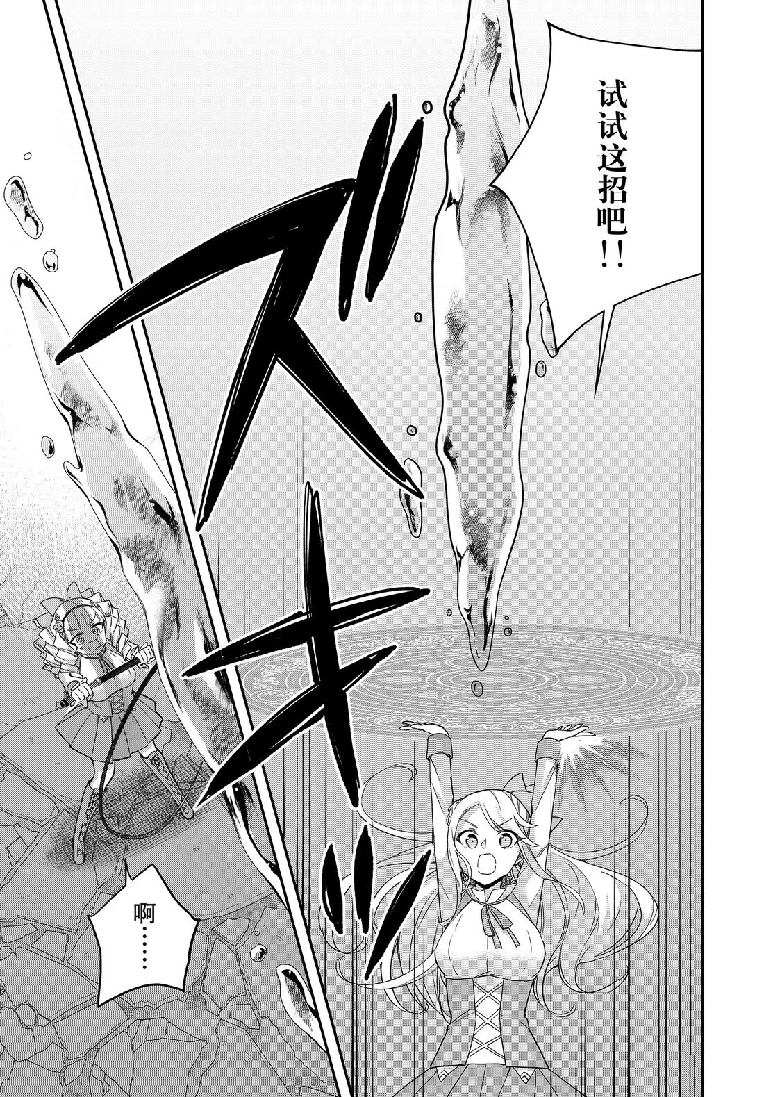 其实我乃最强第二季漫画,第103.2话5图