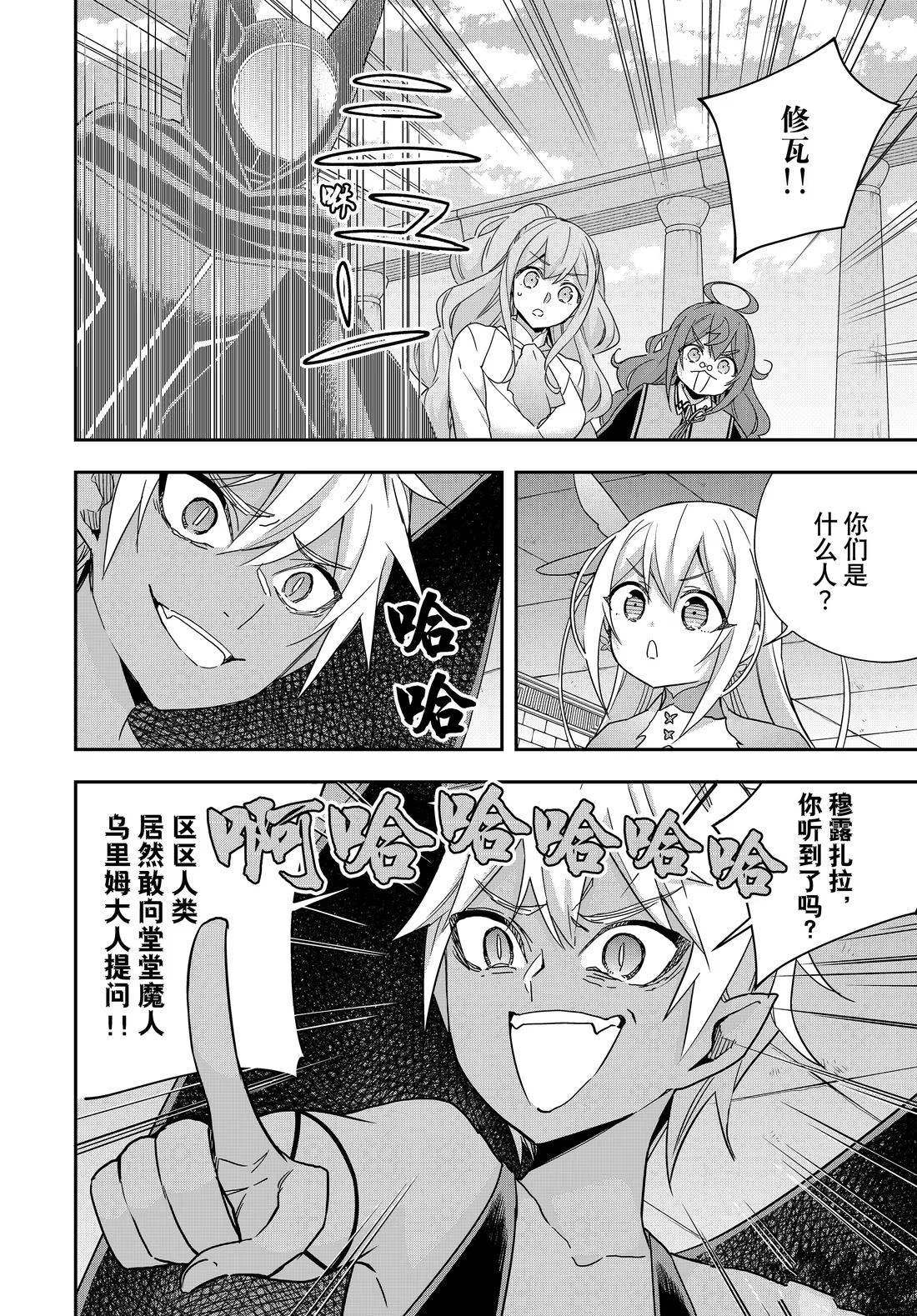 其实我乃最强女帝结局漫画,第104话4图