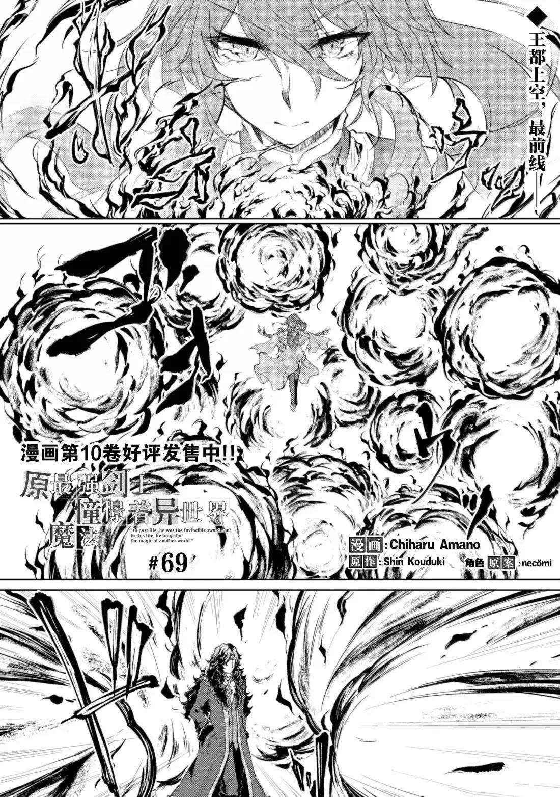 最强剑士转生到魔法世界漫画,第69话1图