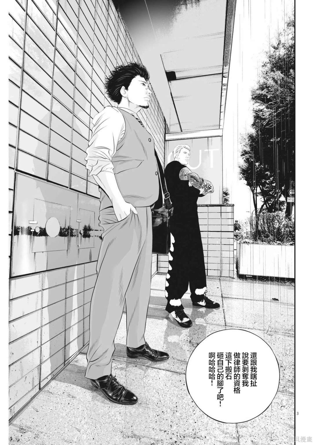 九条阵屋漫画,第62话 愚者的偶像133图