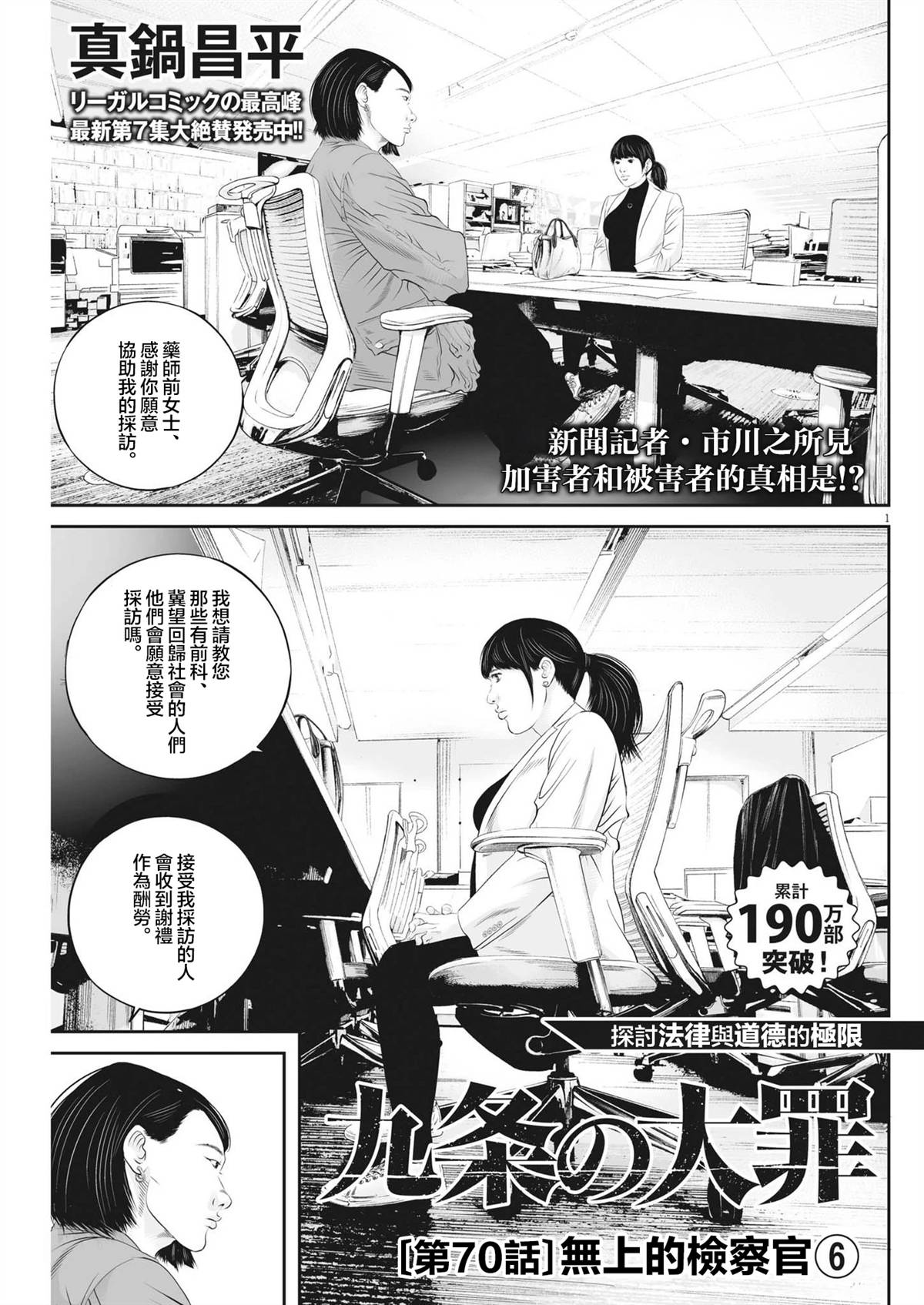 九条大道漫画,第70话 无上的检察官（6）1图