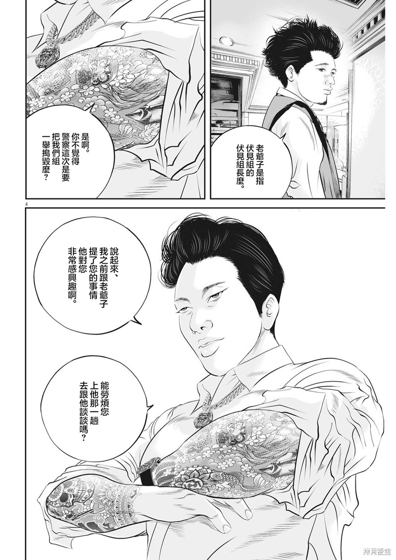 九条阵屋漫画,第54话 愚者的偶像（5）4图