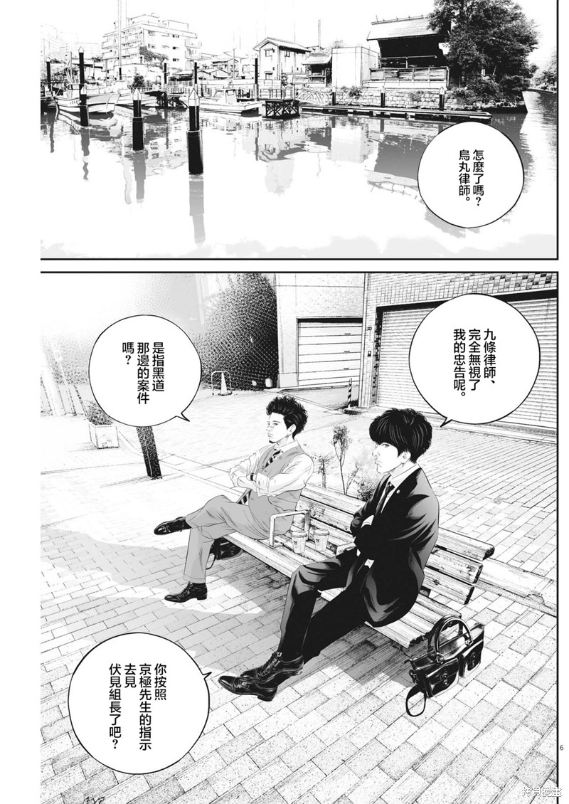 九条大葱漫画,第56话5图