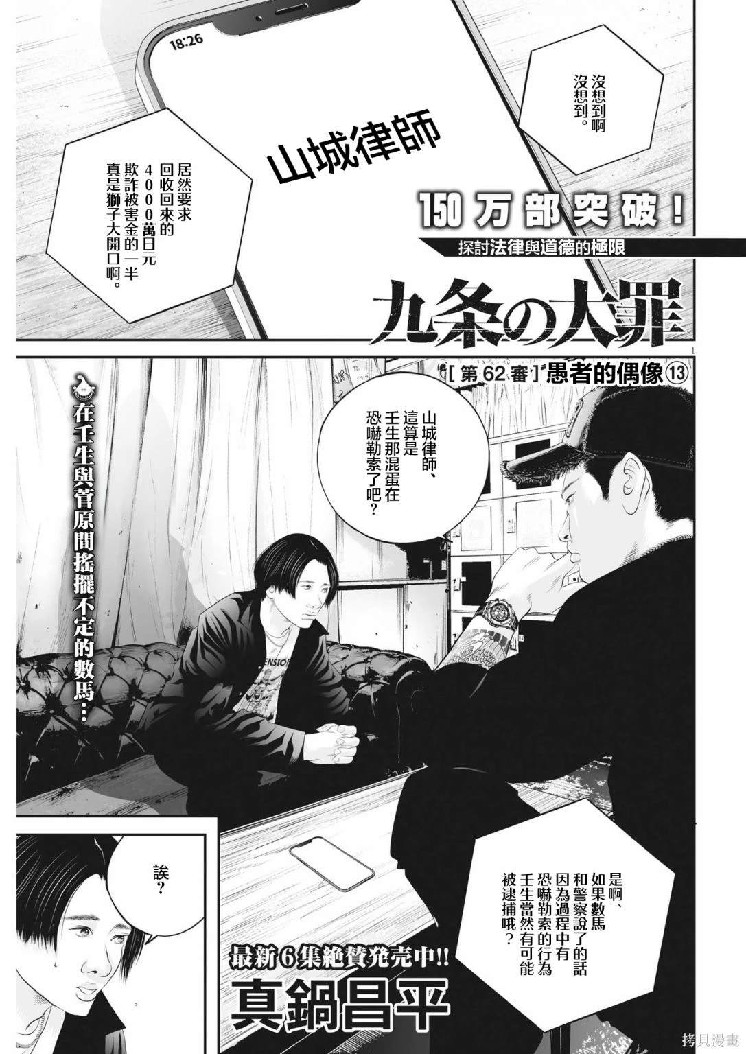 九条阵屋漫画,第62话 愚者的偶像131图