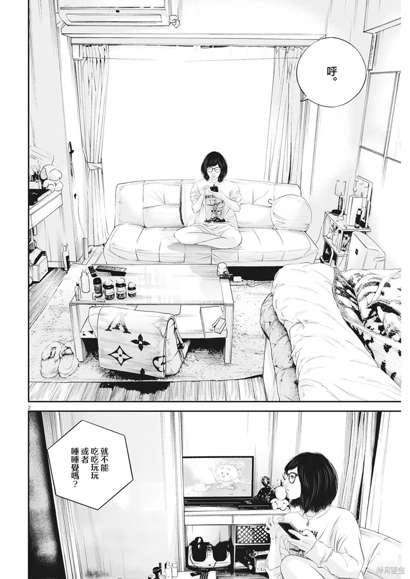 九条 りさ漫画,第53话 愚者的偶像（4）2图