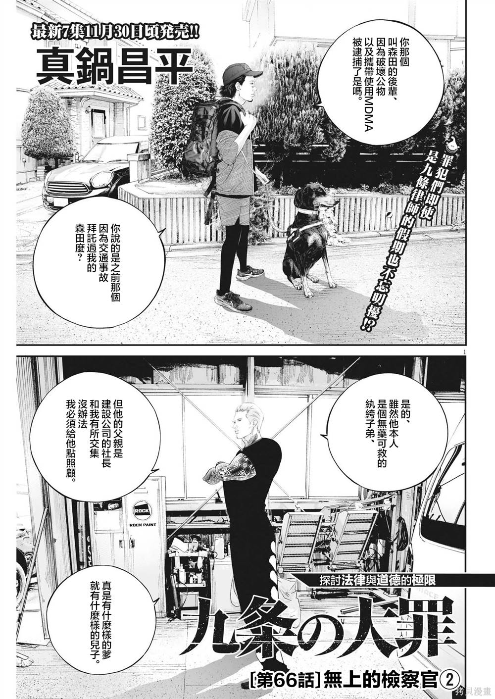 第66话 无上的检察官（2）0