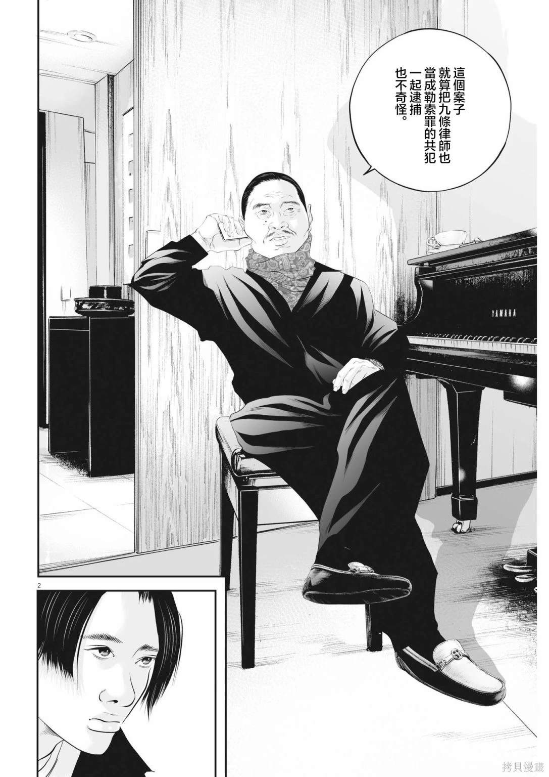 九条阵屋漫画,第62话 愚者的偶像132图